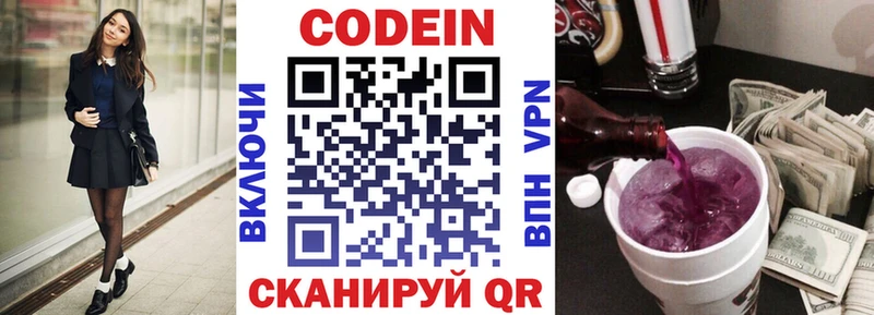 Кодеиновый сироп Lean Purple Drank  Купить где  Лермонтов 